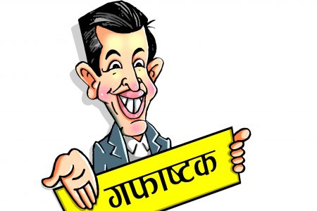 प्रचन्नले आममाफी घोषना गर्ने!